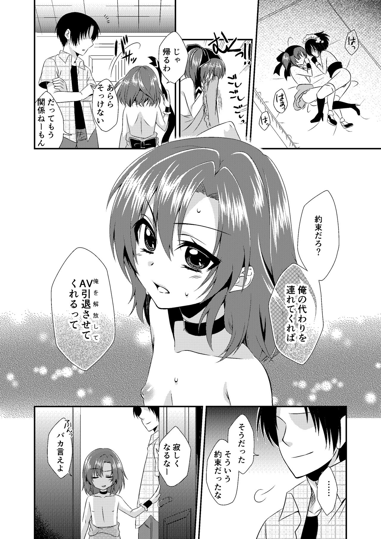 [Meisou Junkie (Neko Maru Rentarou)] Otokonoko Sprayer Soushuuhen [Digital] page 49 full