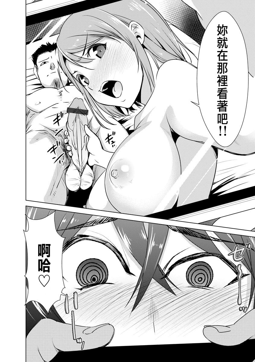 [Dekosen Takuji] Ne Tora Reiko no Netorase Nikki Ch. 1 [Chinese] page 14 full