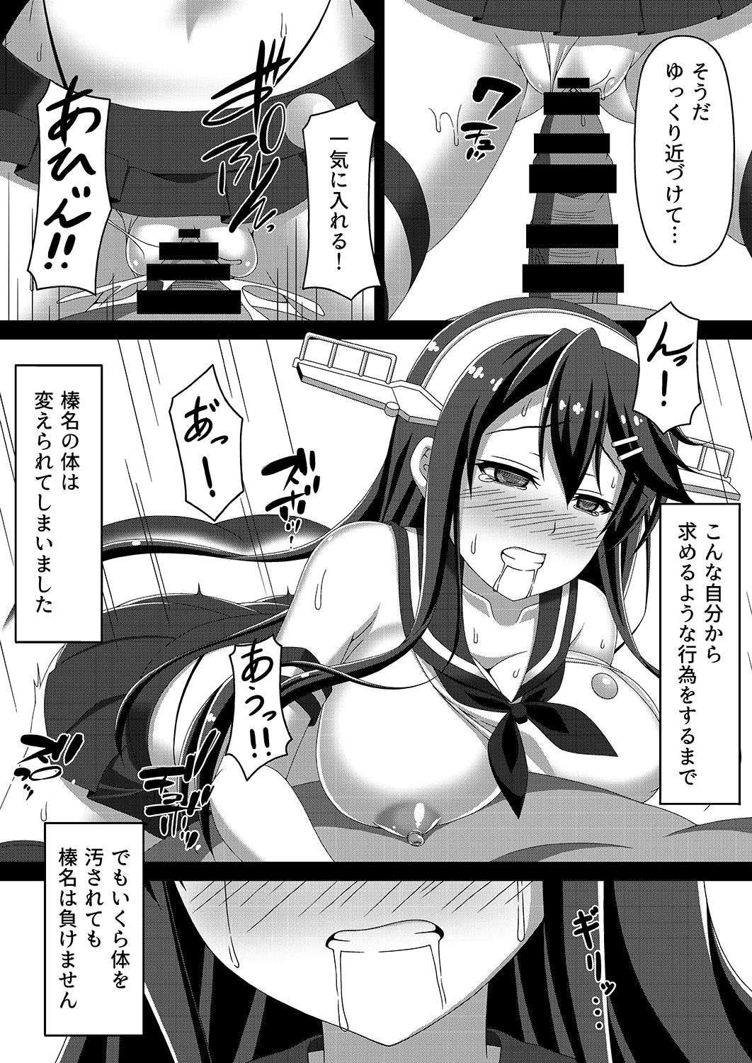 [Atsugari Giyuugun (Militia)] Kantai Akuochi Keikaku ~Haruna Hen~ (Kantai Collection -KanColle-) [Digital] page 12 full