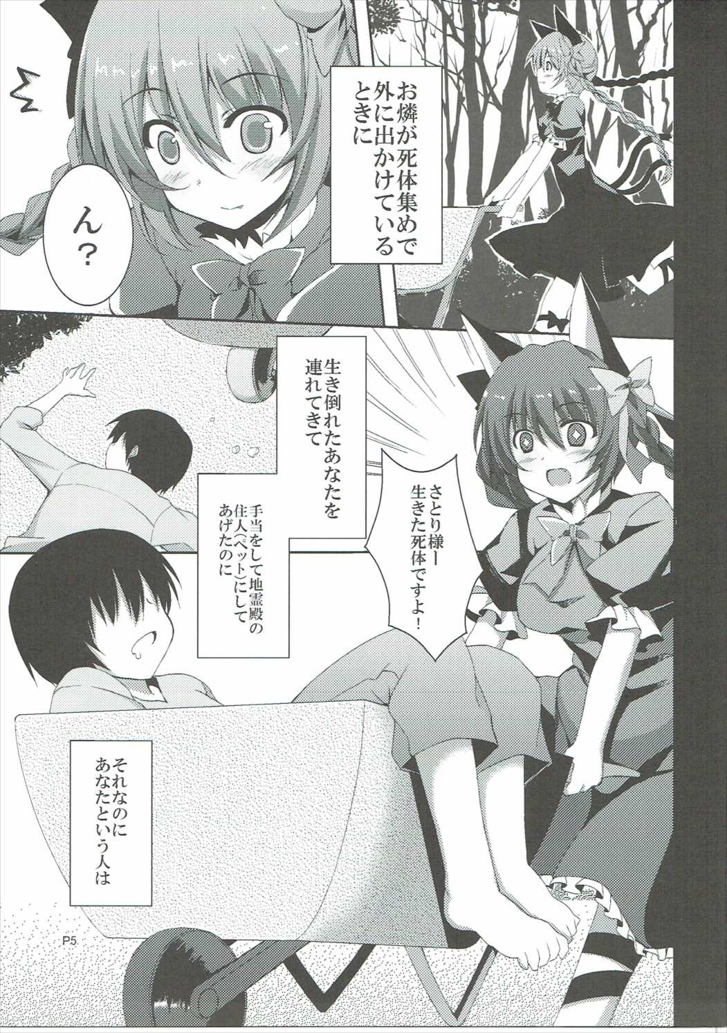 (Reitaisai 10) [Moon Wort (Sougetsu Nonono)] S.K.P (Touhou Project) page 4 full