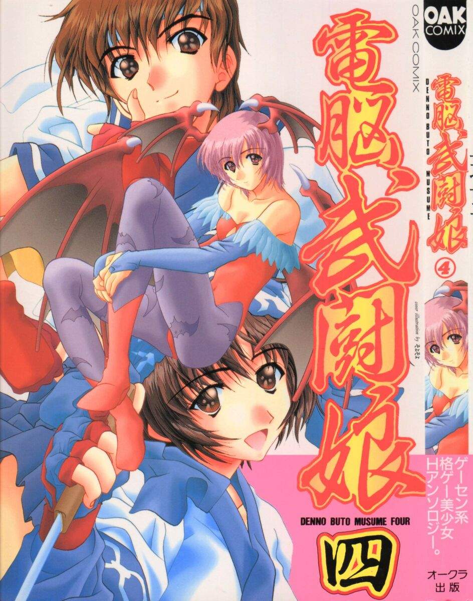 [Anthology] Dennou Butou Musume Vol 4 page 1 full