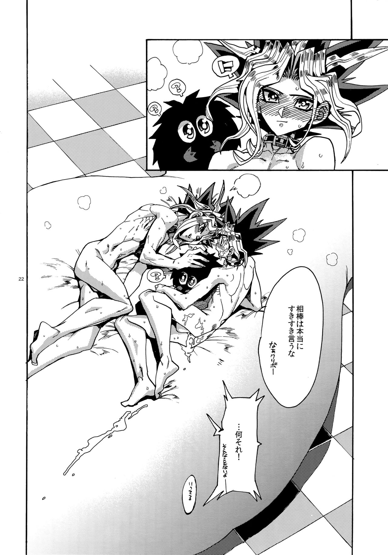 (C91) [Quartzshow (hari)] Hitotsuki Dake no Koibito (Yu-Gi-Oh!) page 22 full