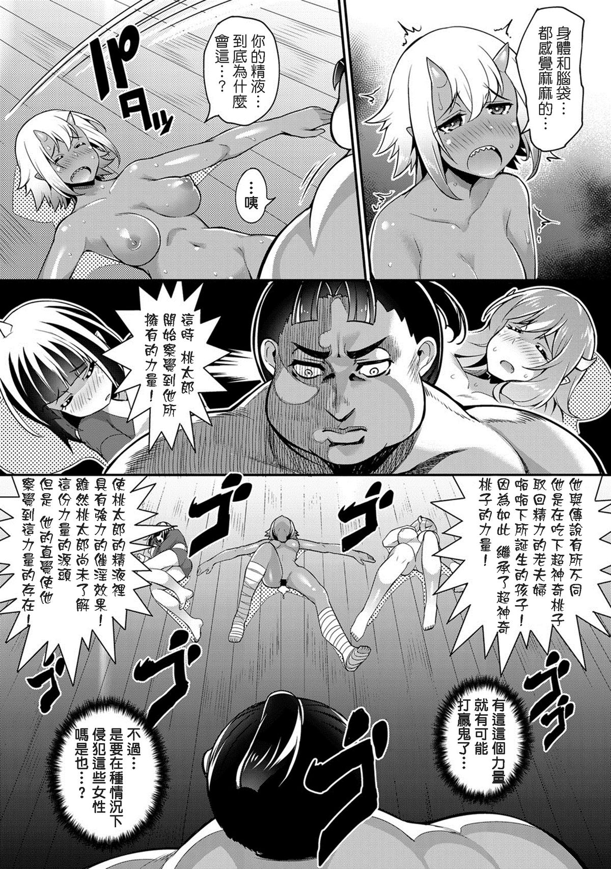 [Batsu] Momo x Oni Conquest (COMIC Anthurium 024 2015-04) [Chinese] [koolo個人漢化] page 18 full