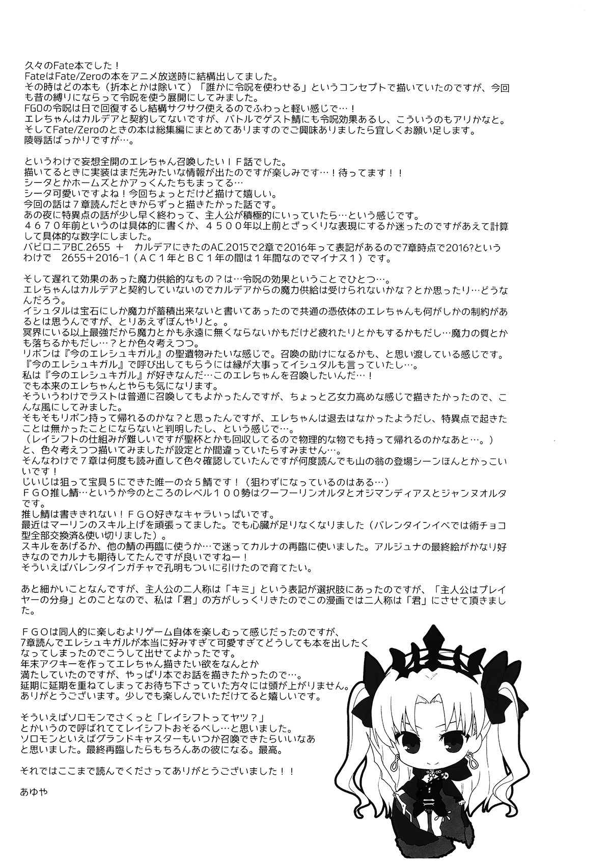 (SC2017 Winter) [AYUEST (Ayuya)] Kimi no Tonari no Monogatari (Fate/Grand Order) [Chinese] [CE家族社] page 25 full