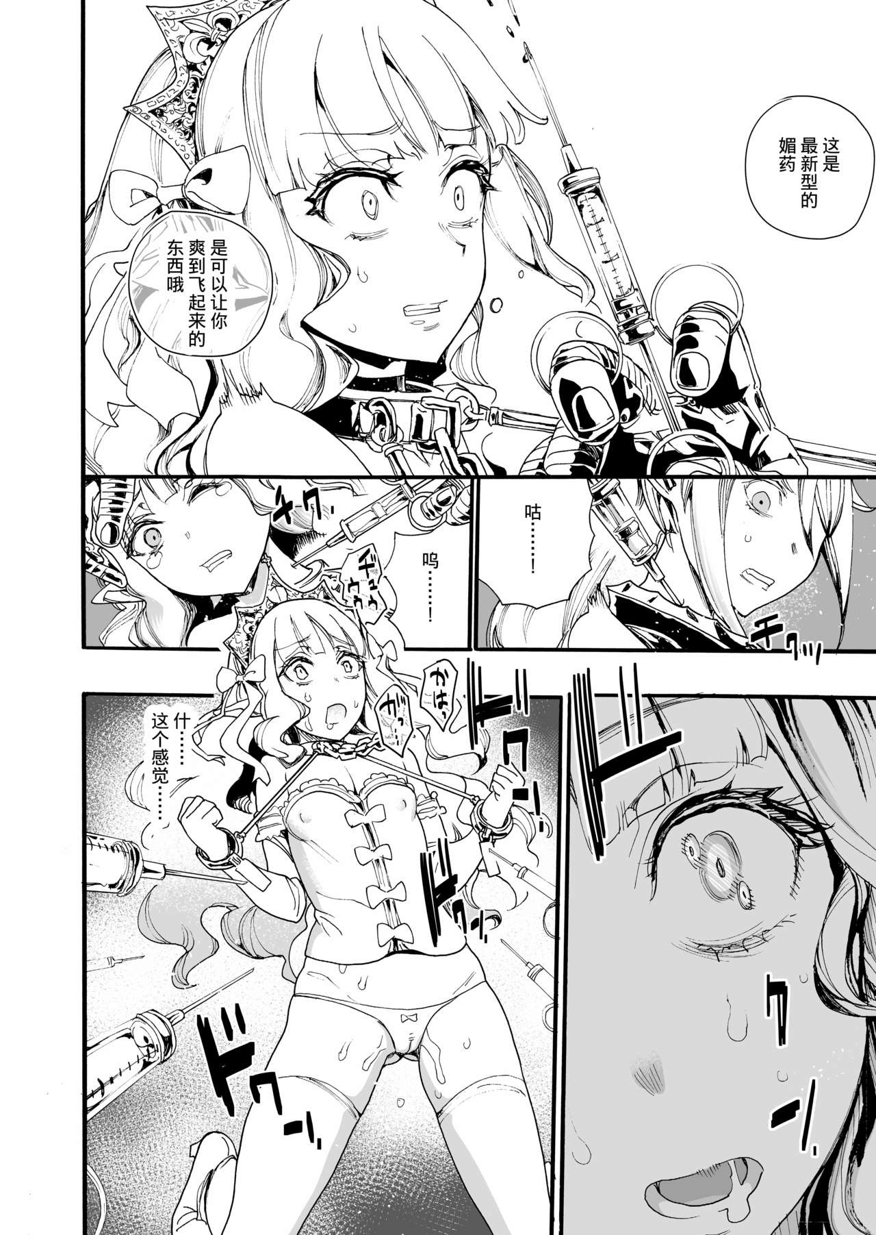 [Nippa Takahide] Kimeseku Oujo to Kowasareta Kishidan - The Princess and the Broken Order [Chinese] [不可视汉化] page 11 full