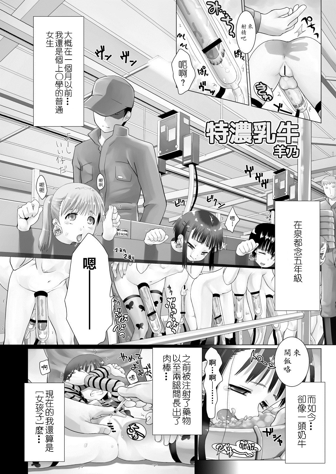 [Yano] Tono Dairy Cow [Chinese] [黄记汉化组] page 3 full