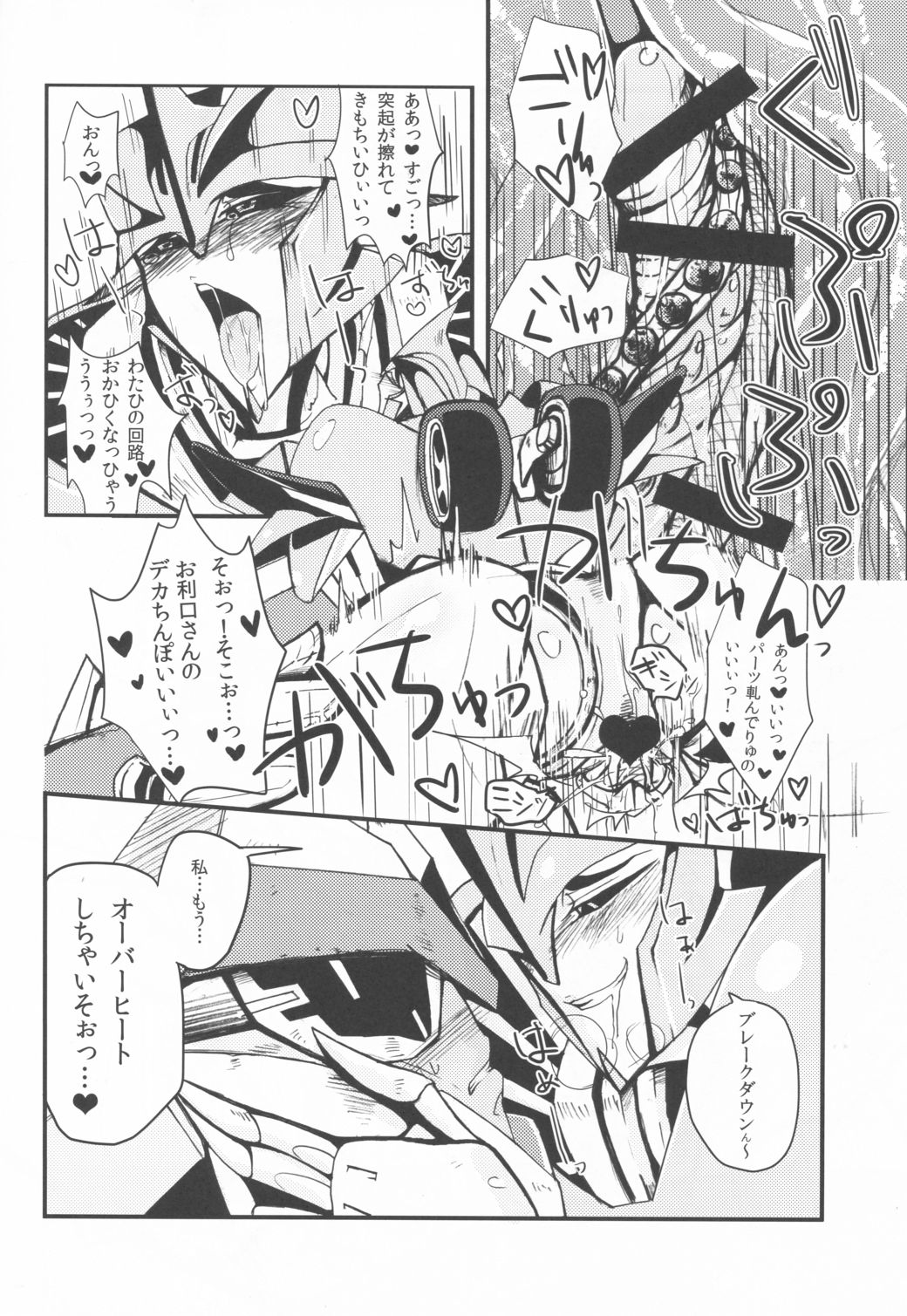 [PINKA PINQA (Sue)] Zannen desu ga Teokure desu. (Chou Robot Seimeitai Transformers: Prime) page 18 full