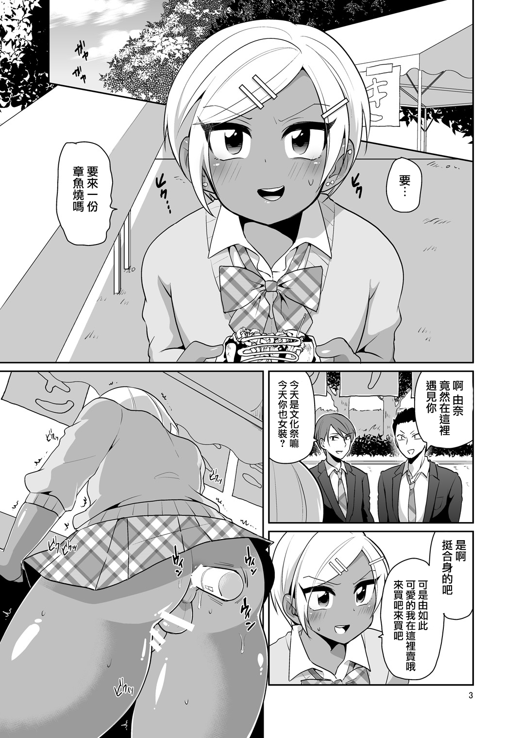 [DryR (Urakuso)] Gal Danshi Akume Bunkasai [Chinese] [瑞树汉化组] [Digital] page 4 full