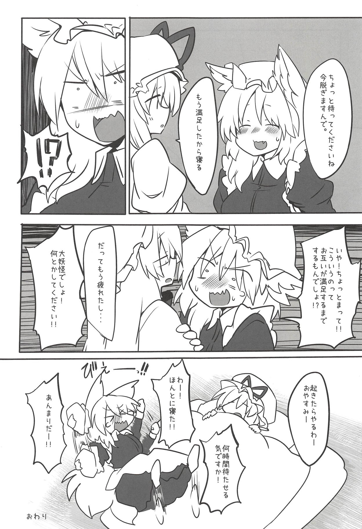 (Shuuki Reitaisai 5) [RTD (Mizuga)] Ran-sama ni Kite Moratte Suru Hon (Touhou Project) page 22 full