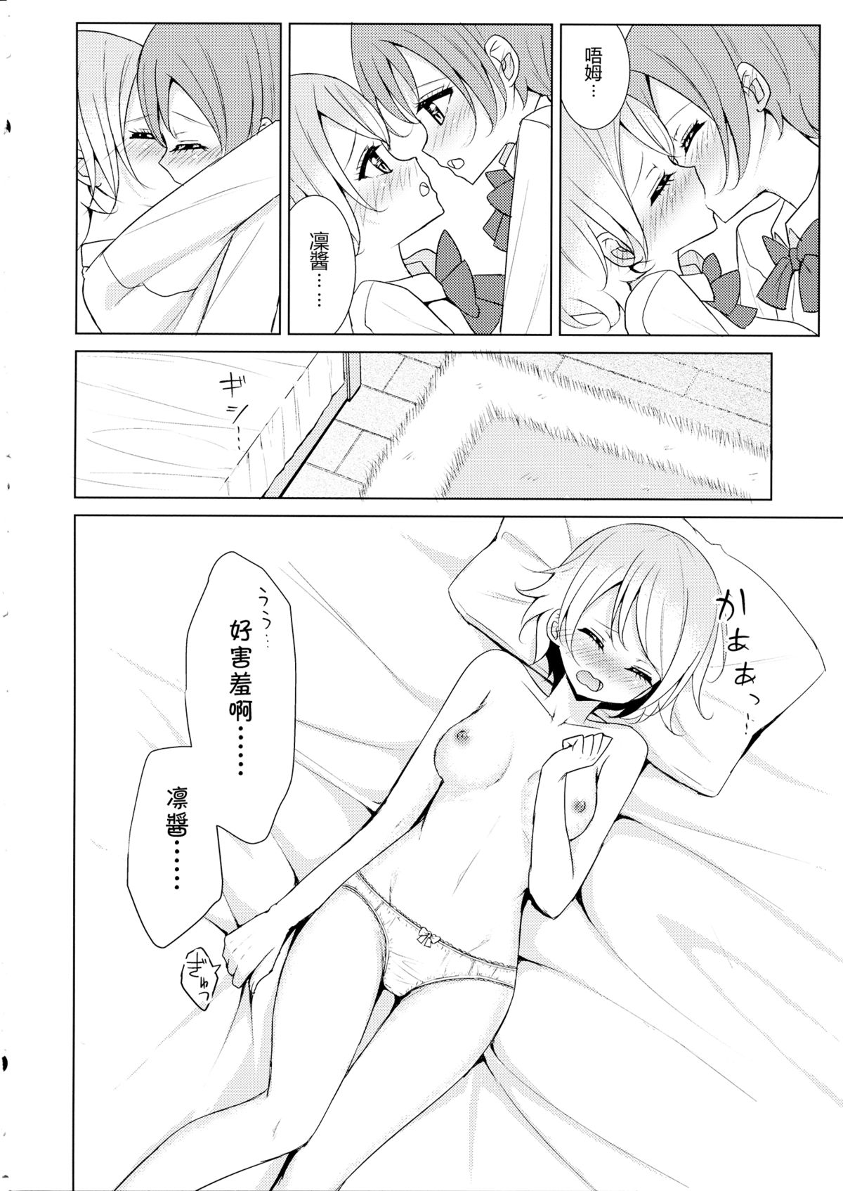 (C87) [Karoyaka Step (Fupe)] Tsuki ni Kazaseba (Love Live!) [Chinese] [沒有漢化] page 11 full