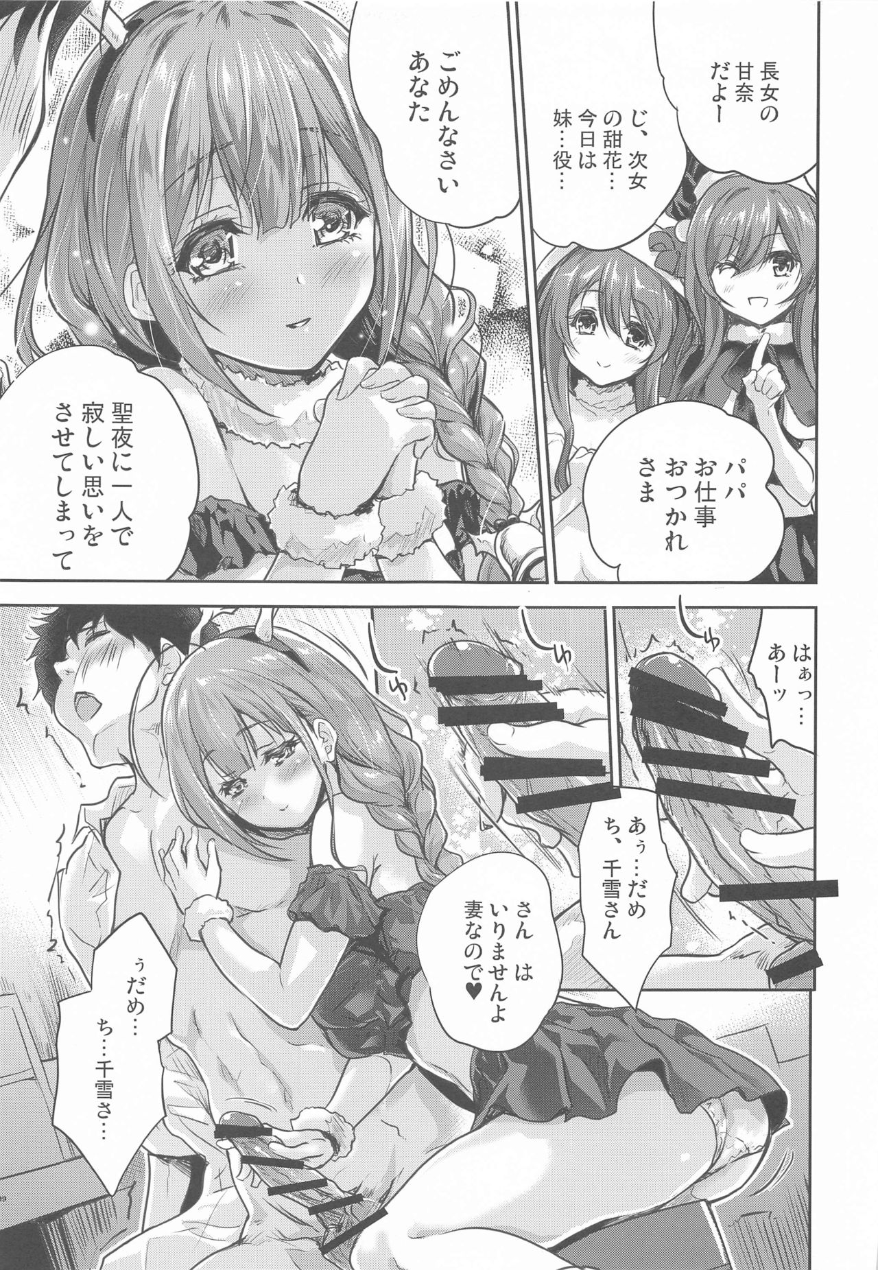 (C97) [Ngmyu (Tohgarashi Hideyu)] Happening Eve (THE iDOLM@STER: Shiny Colors) page 8 full