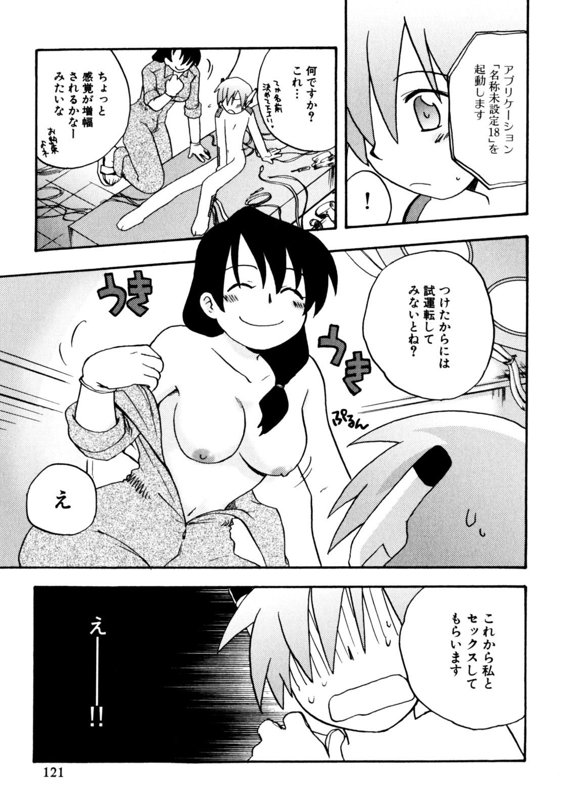 [Kirigakure Takaya] Immoral Boys page 123 full