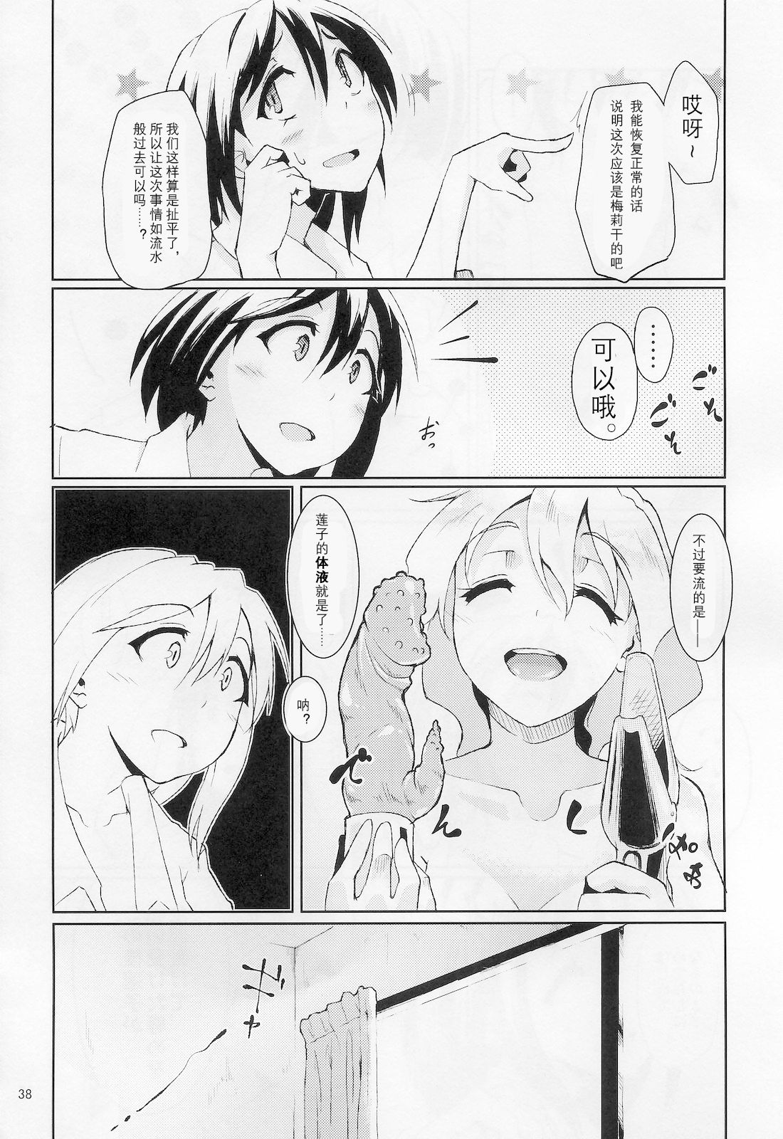 (Reitaisai 8) [Brilliant Planet (Aya Shachou, Tsuru)] La Tentacule (Touhou Project) [Chinese] [风油精汉化组] page 40 full