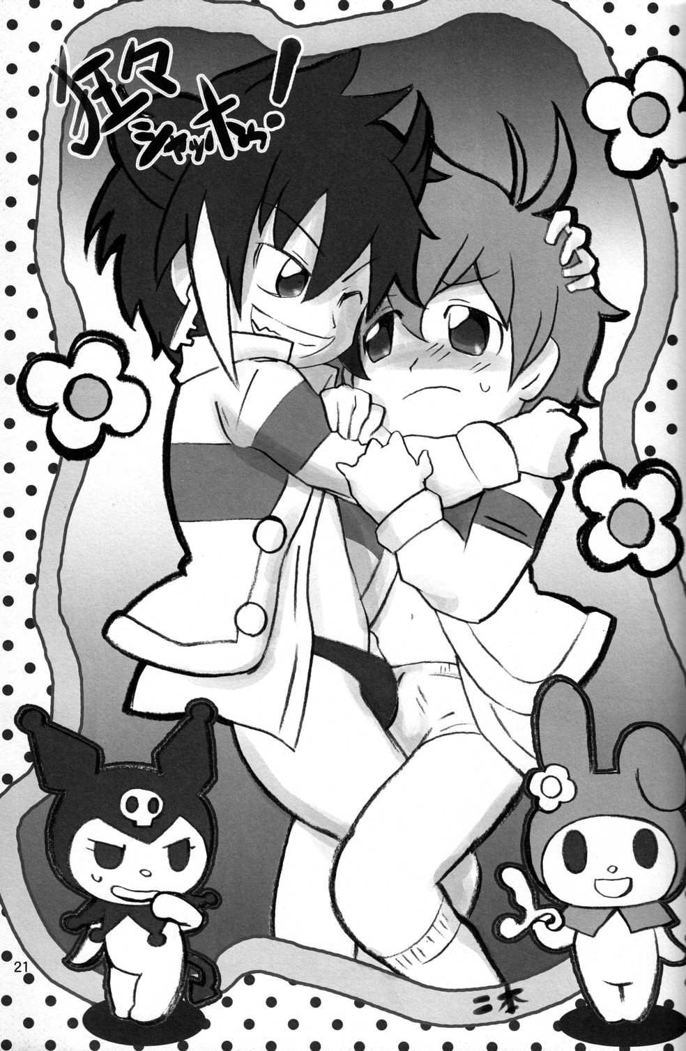 (C70 [Cupsule Asia, Ginga Toppuu (Minagata, Kirimoro)] Kogutama (Onegai My Melody) page 21 full
