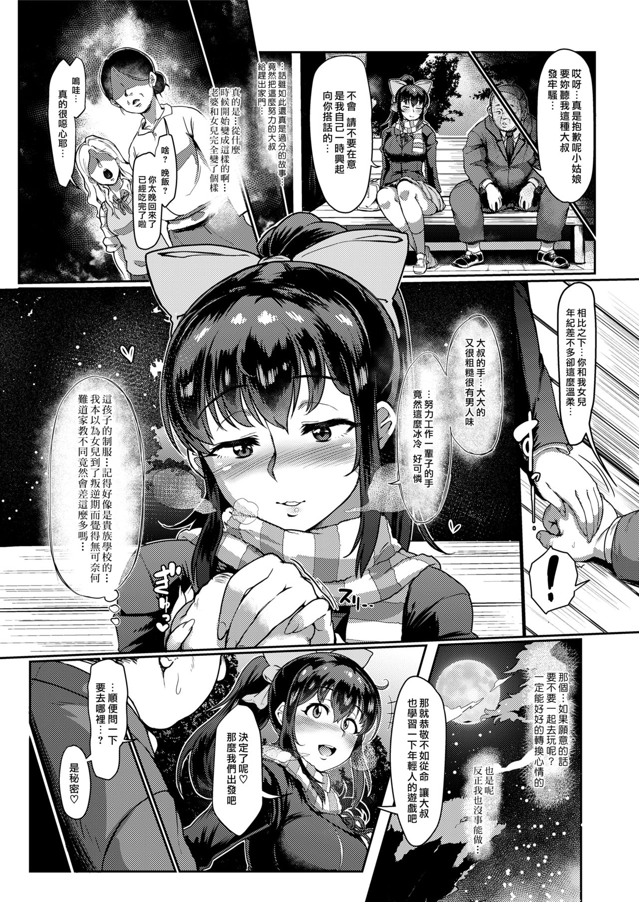 [Soborogo] Yuki to Oji-san (COMIC saseco Vol. 3) [Chinese] [最愛大屁屁x漢化組漢化組] [Digital] page 3 full