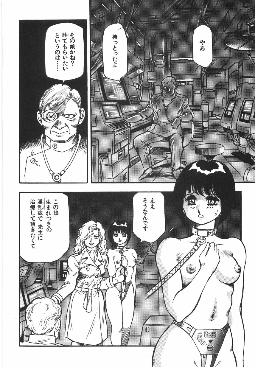 [Kono Donto] Superoid Ai 1 Chijoku Dorei Hen page 148 full