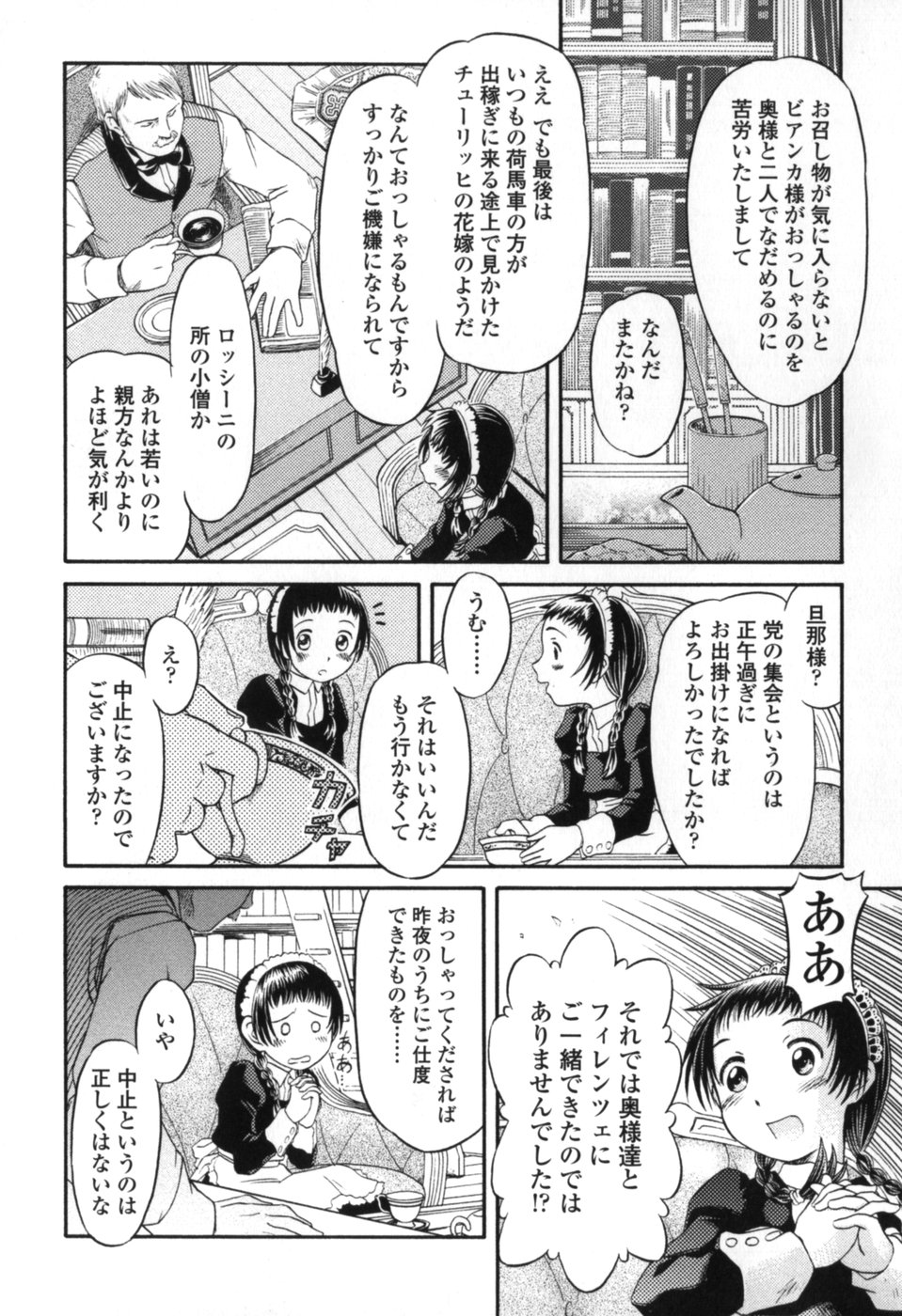 [Zummy] Chiisana Kuchibiru | Little Lips page 10 full