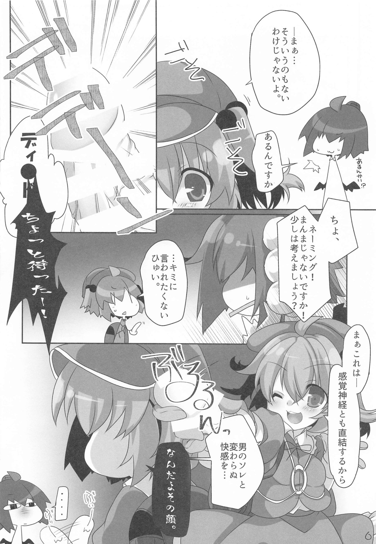 (Dai-134-Ki Bunbunmaru. Shinbun Tomo no Kai) [Nekonome (Hikanyan)] Aya-kun to Momiji Onee-chan no Naisho no Jikan (Touhou Project) page 5 full