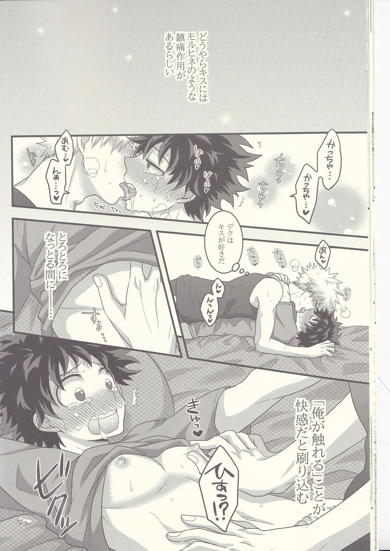 (Douyara Deban no Youda! 7) [Junjou Otome (Yuka)] Kacchan! Ecchi, Hettakuso! (Boku no Hero Academia) page 15 full