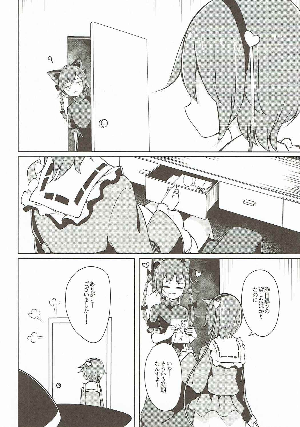 (Kouroumu 12) [SEACLOUD (Arai Togami)] H Shitai Shitakunai? (Touhou Project) page 7 full