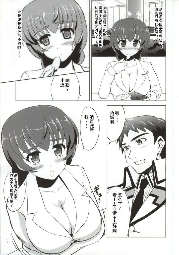 (SC64) [KNIGHTS (Kishi Nisen)] Mahouka Koukou no Retsujou Sensei (Mahouka Koukou no Rettousei) [Chinese] [CE家族社] page 4 full