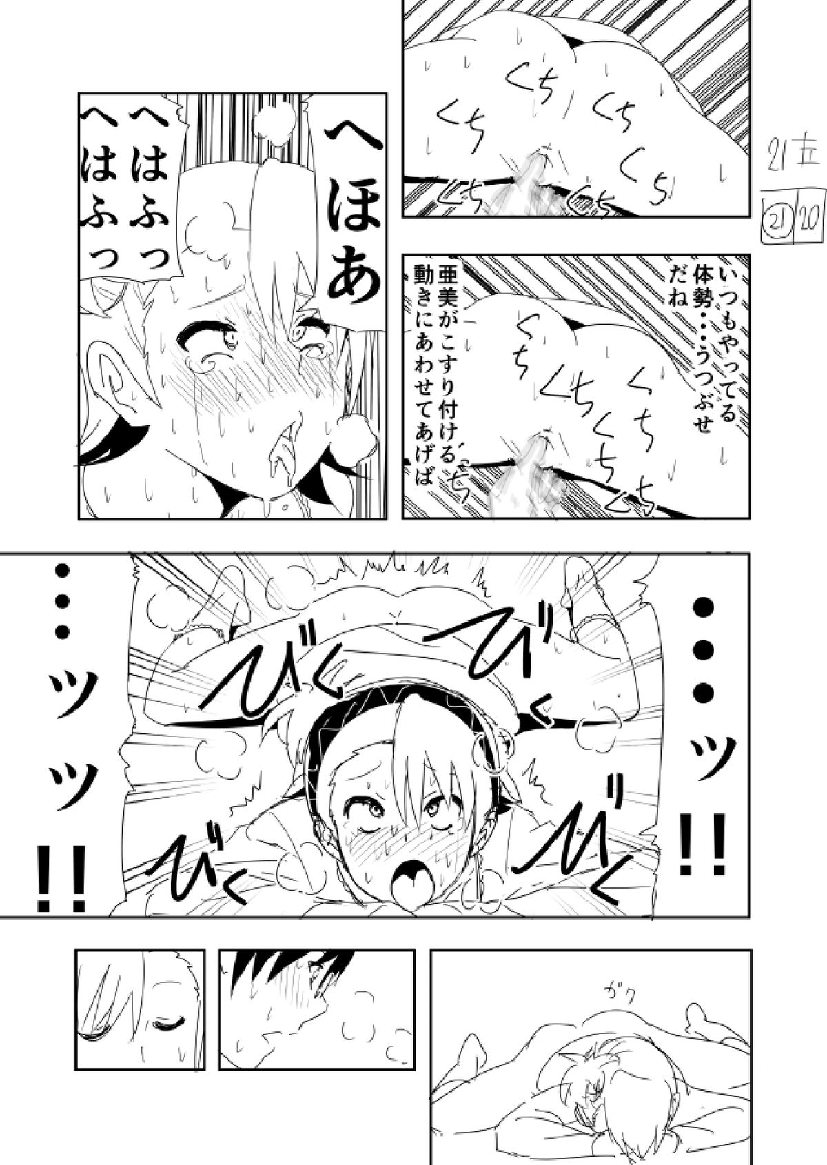 ami man ka rakukaki (THE iDOLM@STER) page 23 full