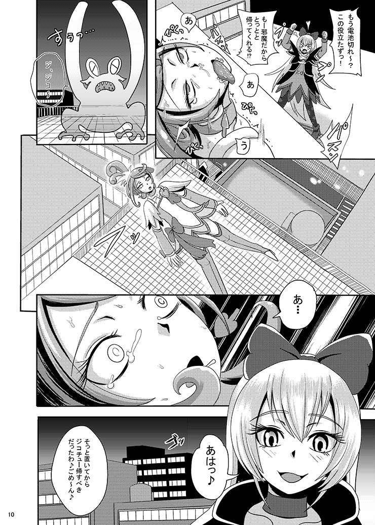 [Akuochisukii Kyoushitsu (Akuochisukii Sensei)] Kyunkyun Masenrei (DokiDoki! Precure) [Digital] page 10 full