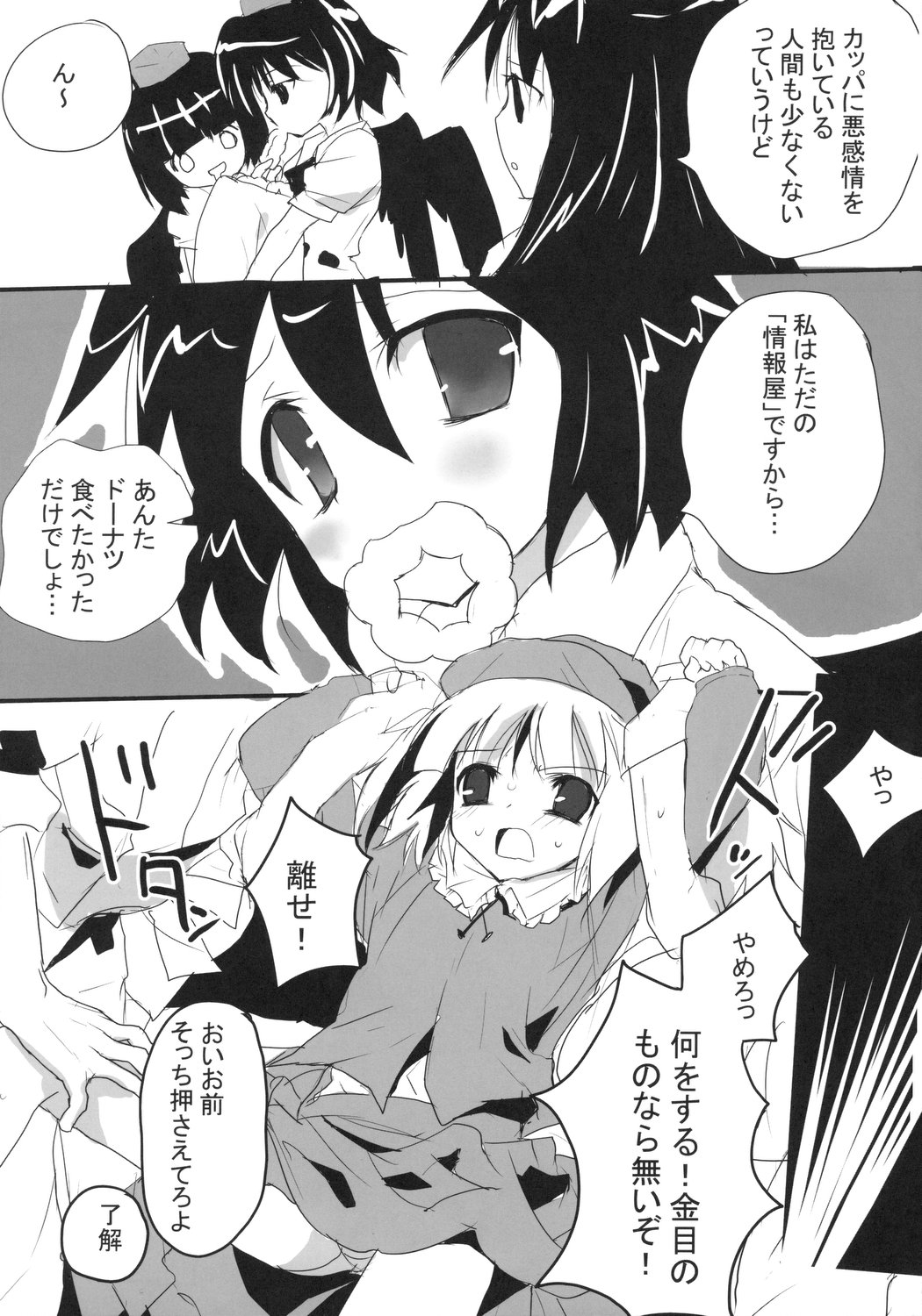 (SC37) [gallop (shige)] Gekidan Nitori (Touhou Project) page 4 full