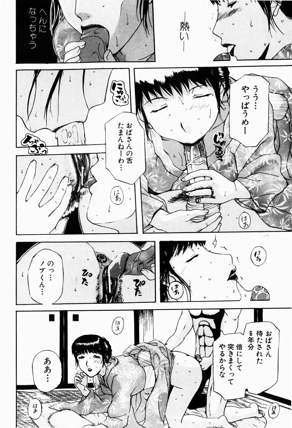 [Terunyo Kusatsu] Hitozuma to Boku page 24 full