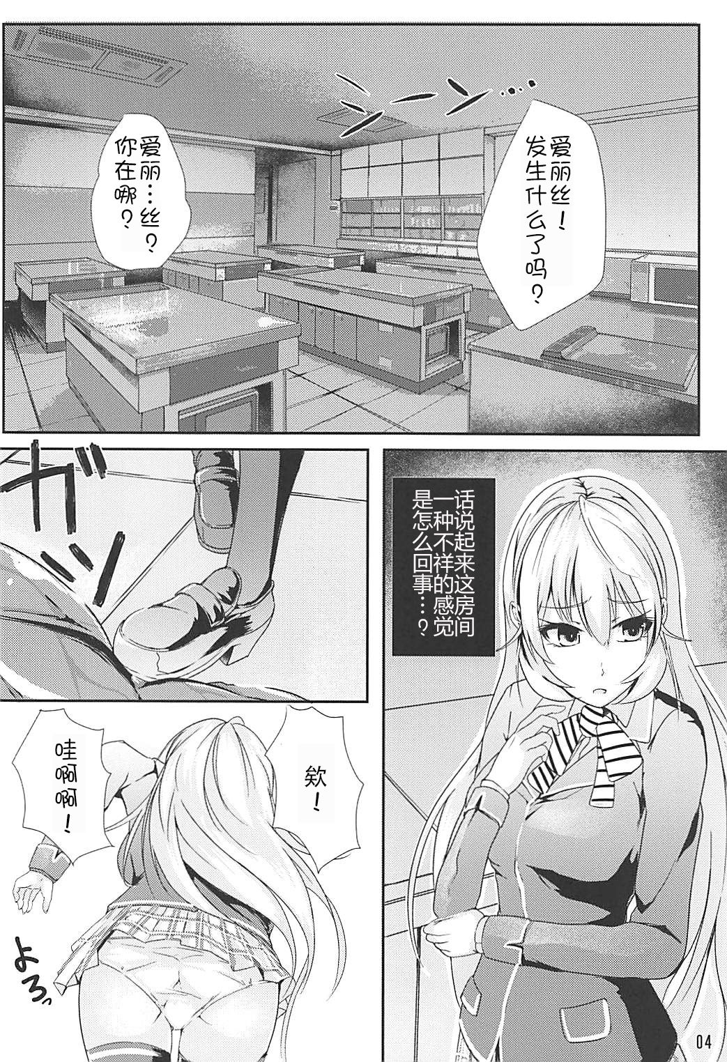 (COMIC1☆13) [TREND KILL (Follet)] Alice no Okurimono ~Heki~ (Shokugeki no Soma) [Chinese] [靴下漢化組] page 6 full