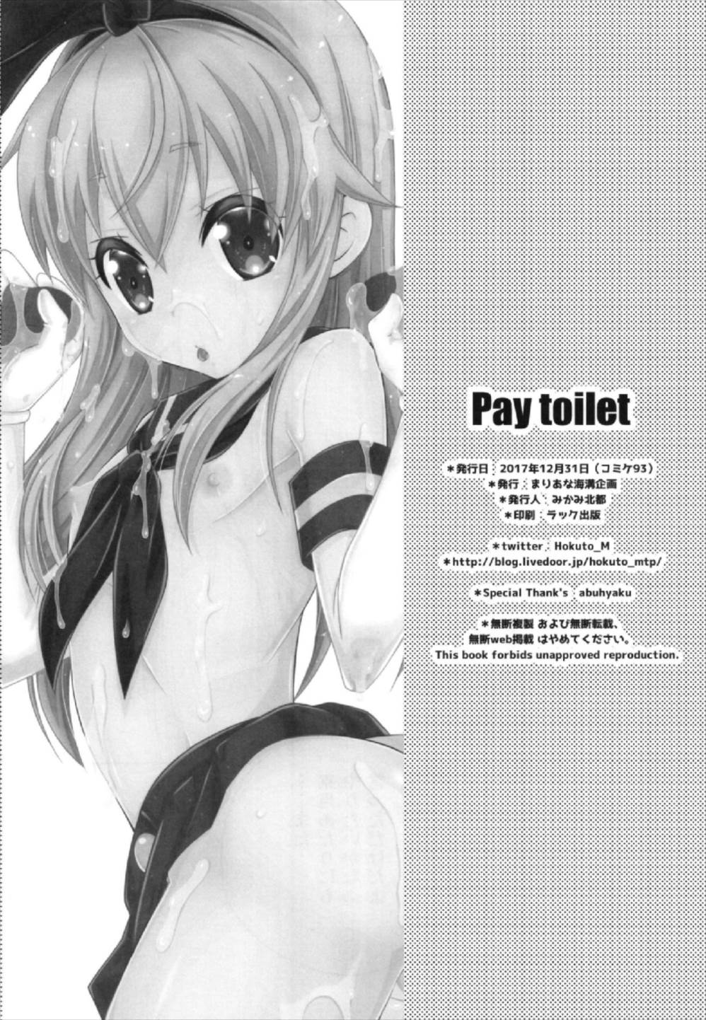 (C93) [Mariana Kaikou Kikaku (Mikami Hokuto)] Pay toilet (Kantai Collection -KanColle-) page 26 full