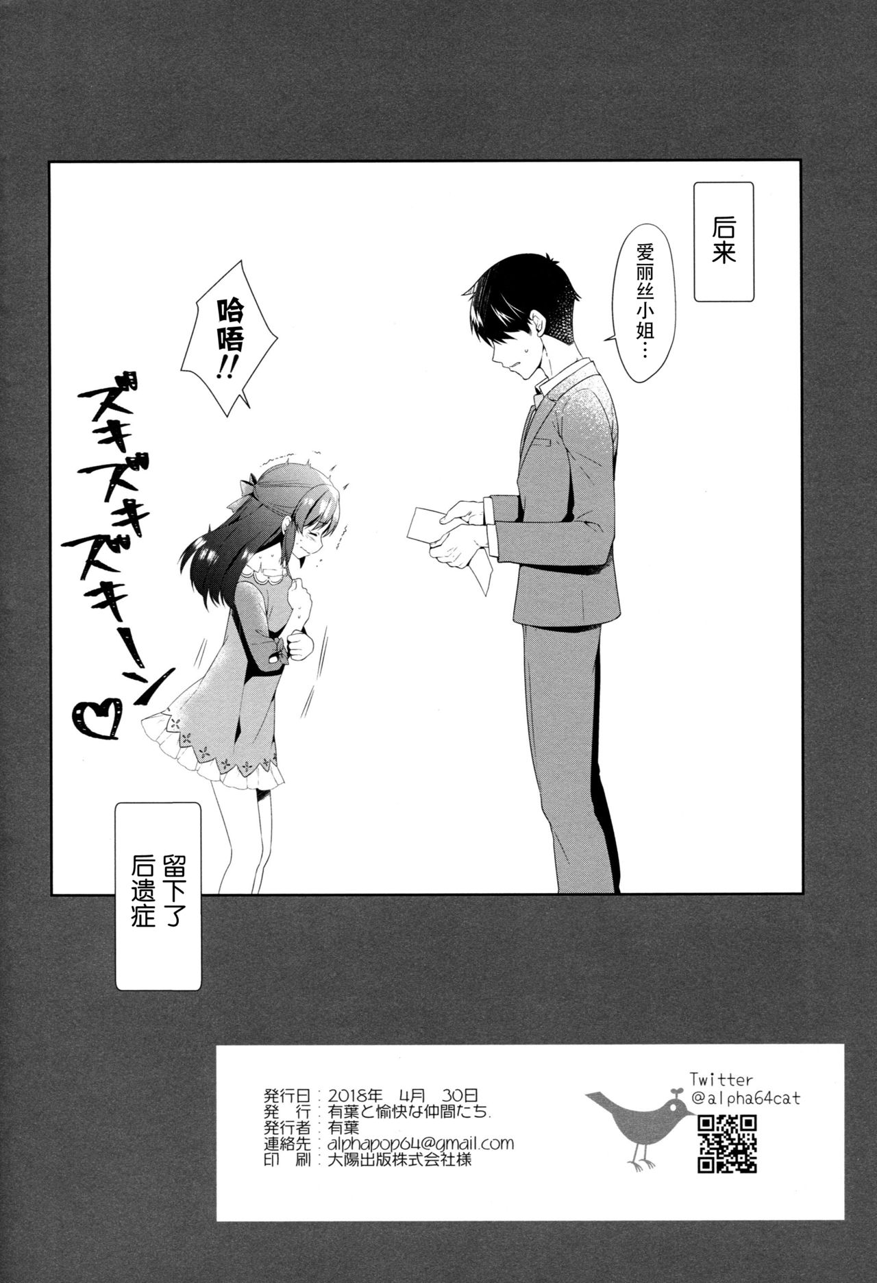(COMIC1☆13) [Alpha to Yukaina Nakamatachi (ALPHa)] ALICE in DREAM (THE IDOLM@STER CINDERELLA GIRLS) [Chinese] [脸肿汉化组] page 34 full