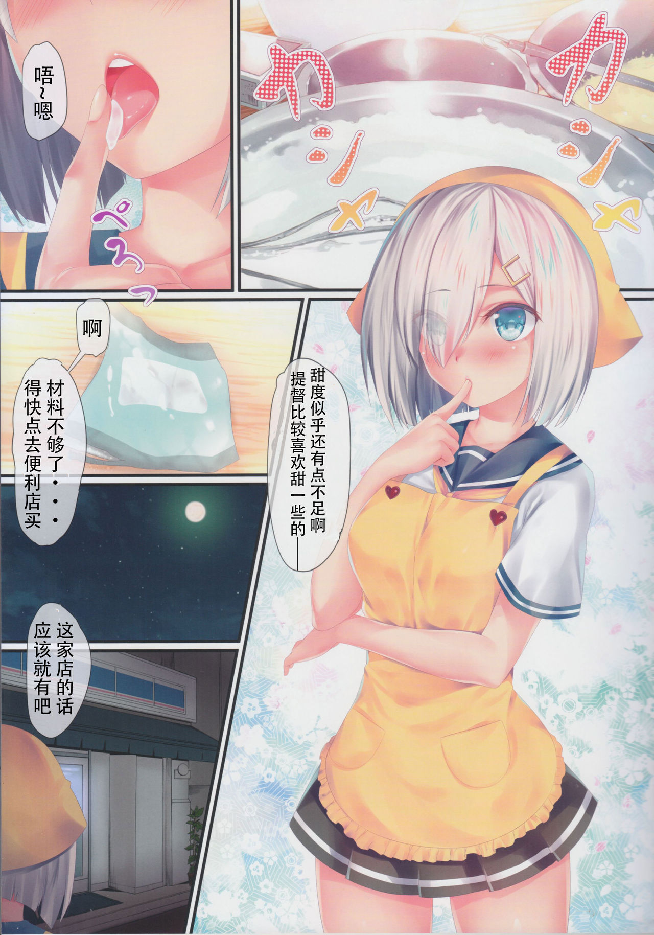 (C90) [Moe Hime Rengou (obiwan, xin)] Kantai Carnival 7 -Kono Conveni ni wa Mondai ga Aru!- (Kantai Collection -KanColle-) [Chinese] [靴下汉化组] page 4 full