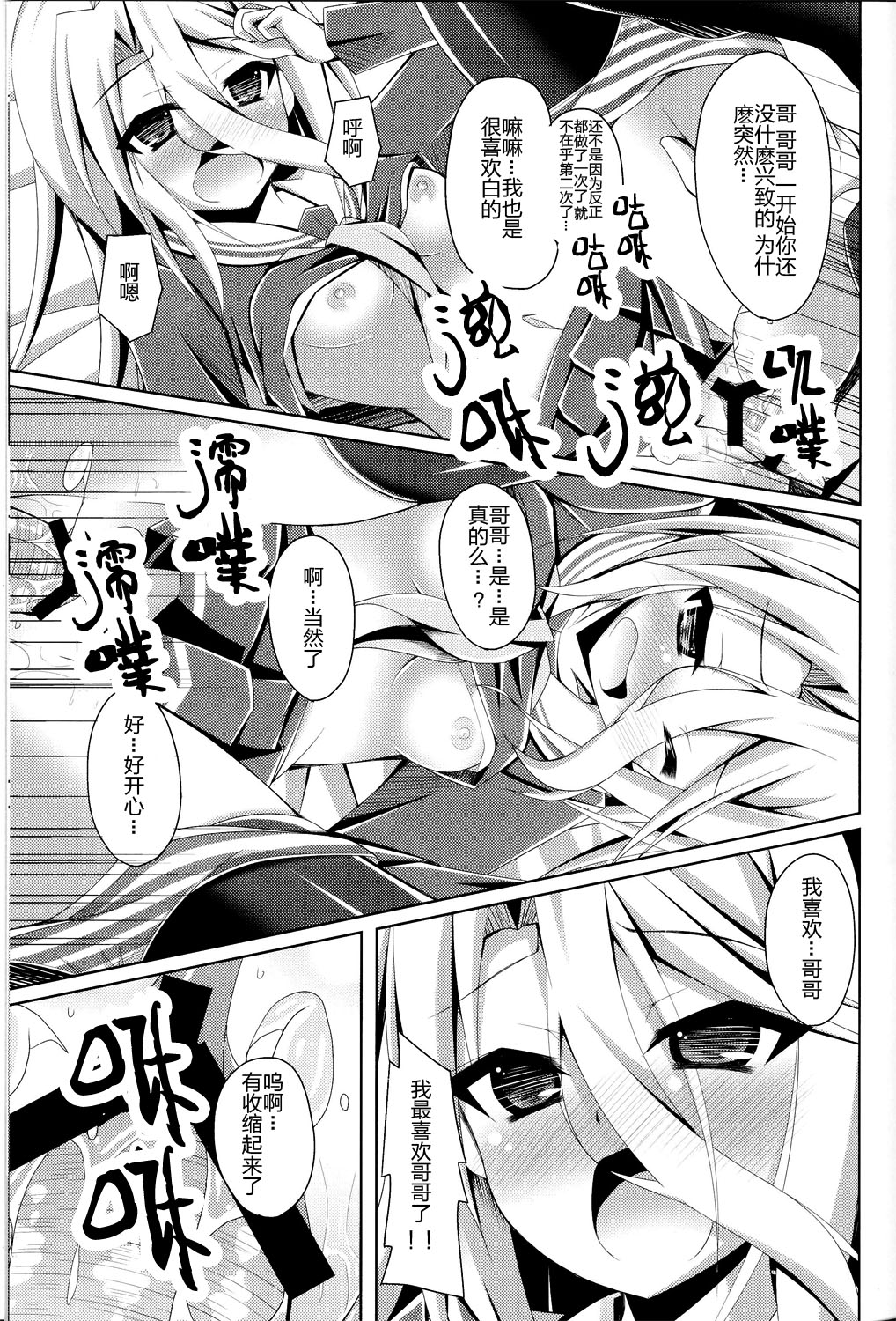 (C86)[Imitation Moon(Narumi Yuu)] Gema keimai ga sex wo oboeta youdesu (No game no life) [Chinese] [CE家族社] page 18 full