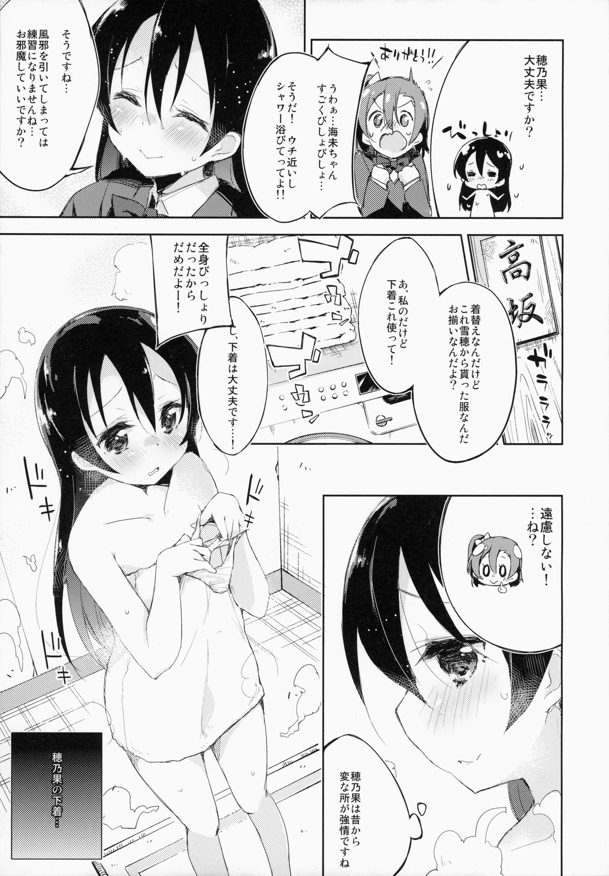 (C87) [DROP DEAD!! (Minase Syu)] CHERRY PiCKING DAYS. (Love Live!) page 6 full