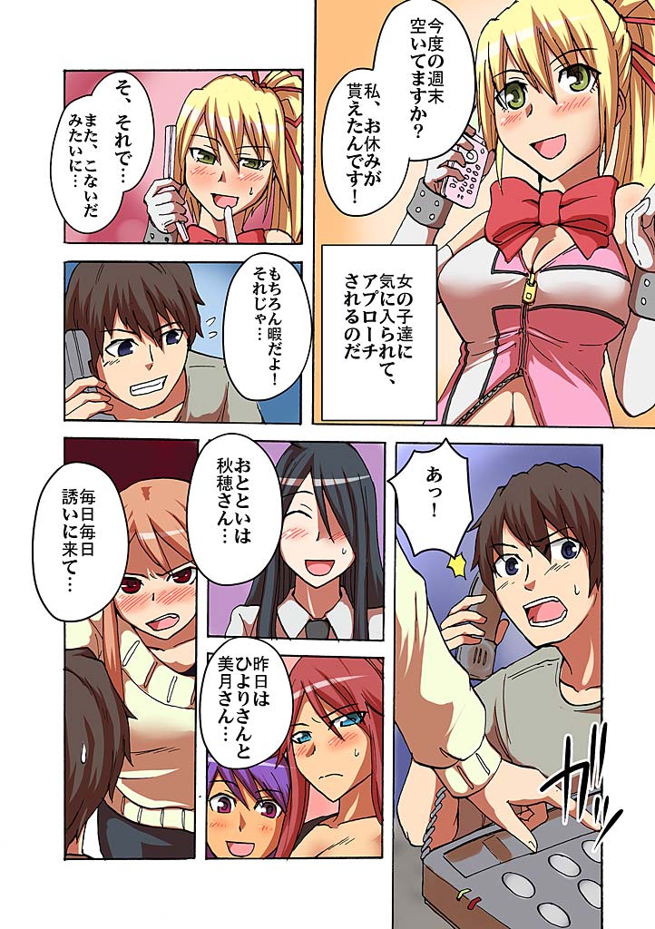 [Yonekura] Kaikan!? Mukidashi Saimin Lens page 131 full