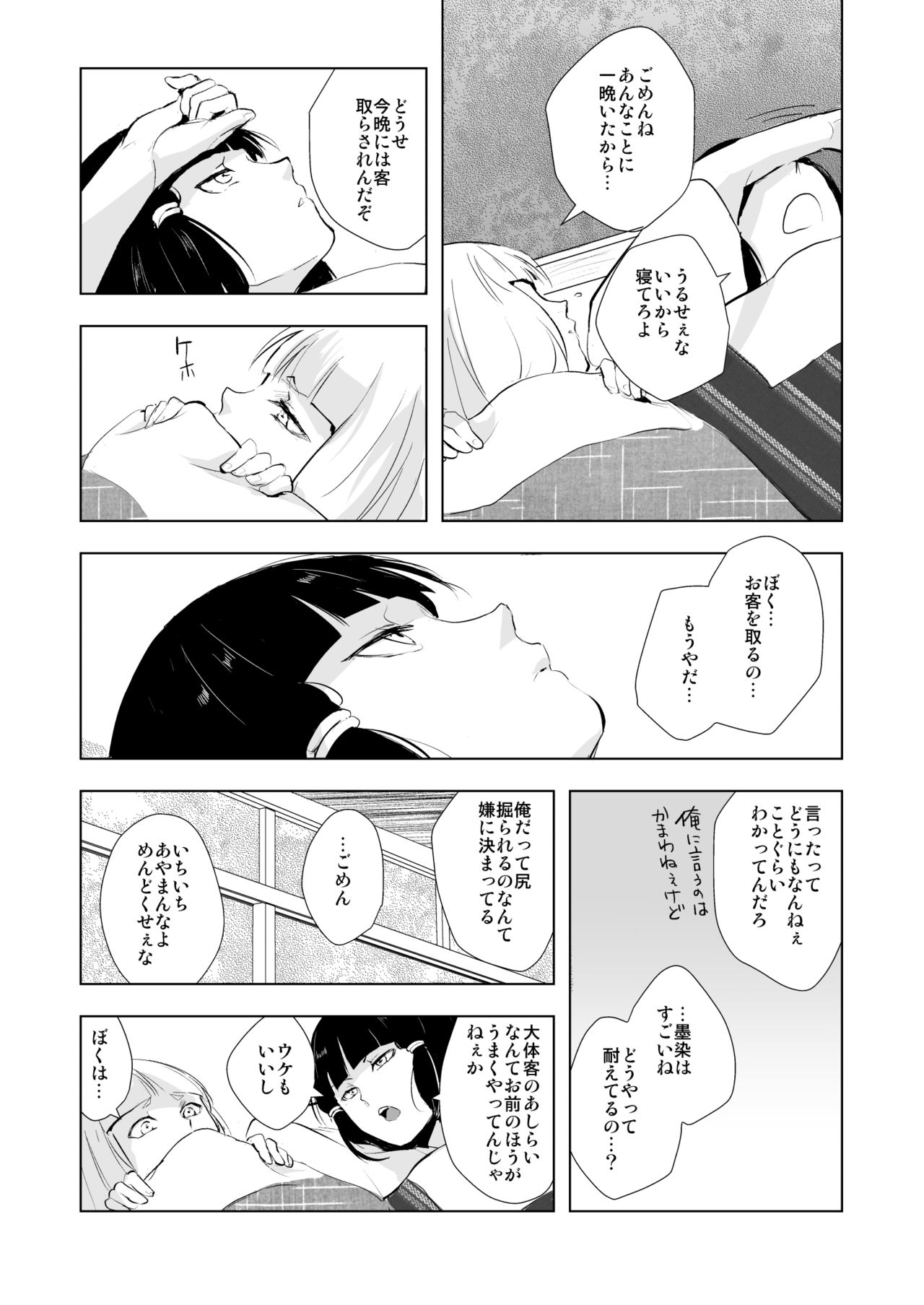 [Yadokugaeru (locon)] Hakusen to Sumizome Kaidan Shitagaku Jouji [Digital] page 30 full