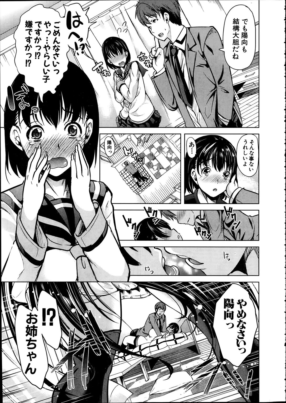 [Yabitsu Hiro] Midara no Kuni Ch.1-3 page 17 full