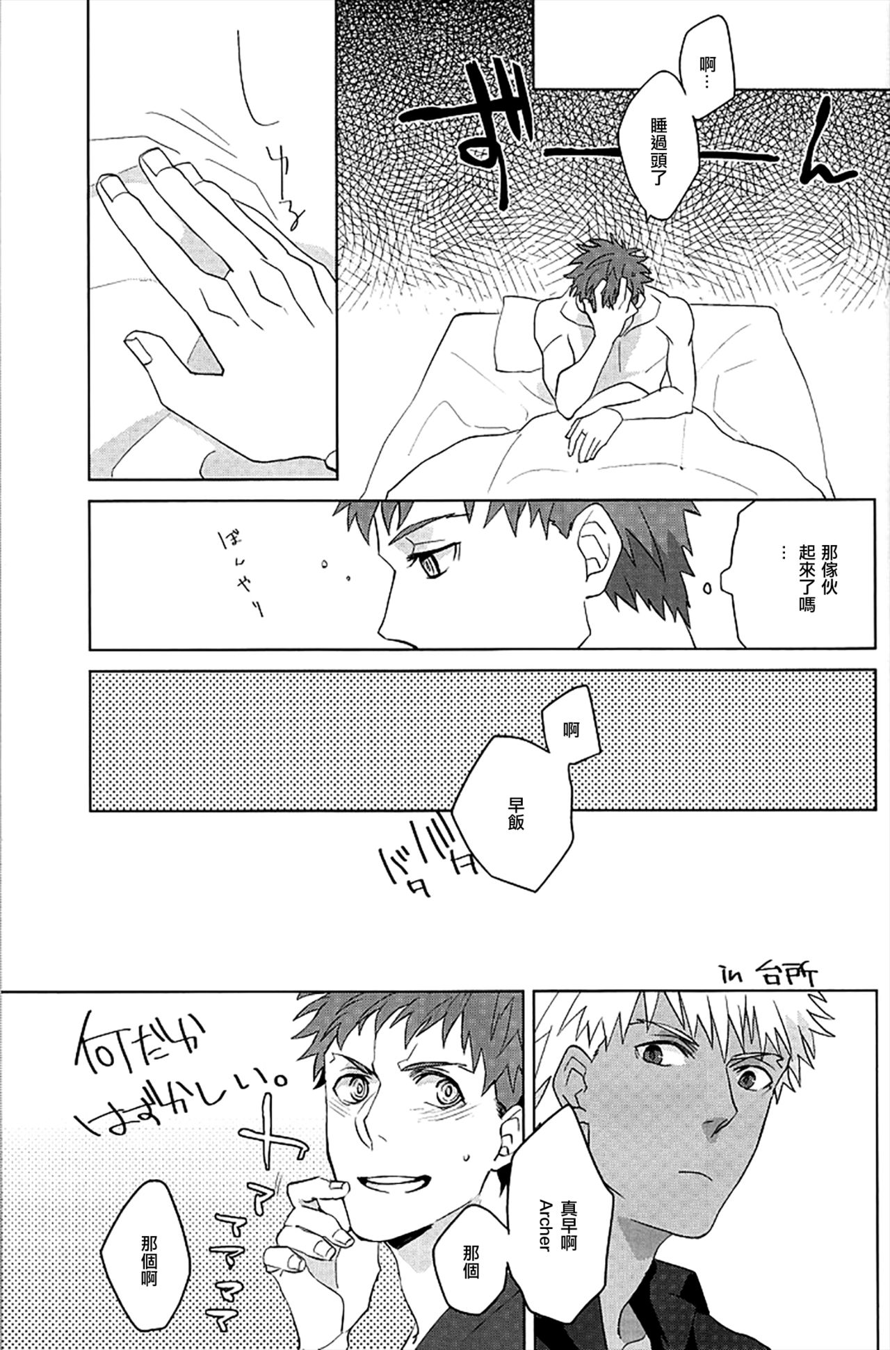 [GEKIHA (Raku)] NEXT TO YOU (Fate/stay night) [Chinese] [EZR個人漢化] page 30 full