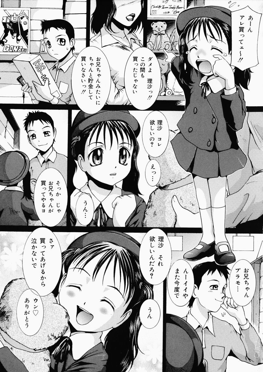 [Mac-V] Love Stage page 11 full