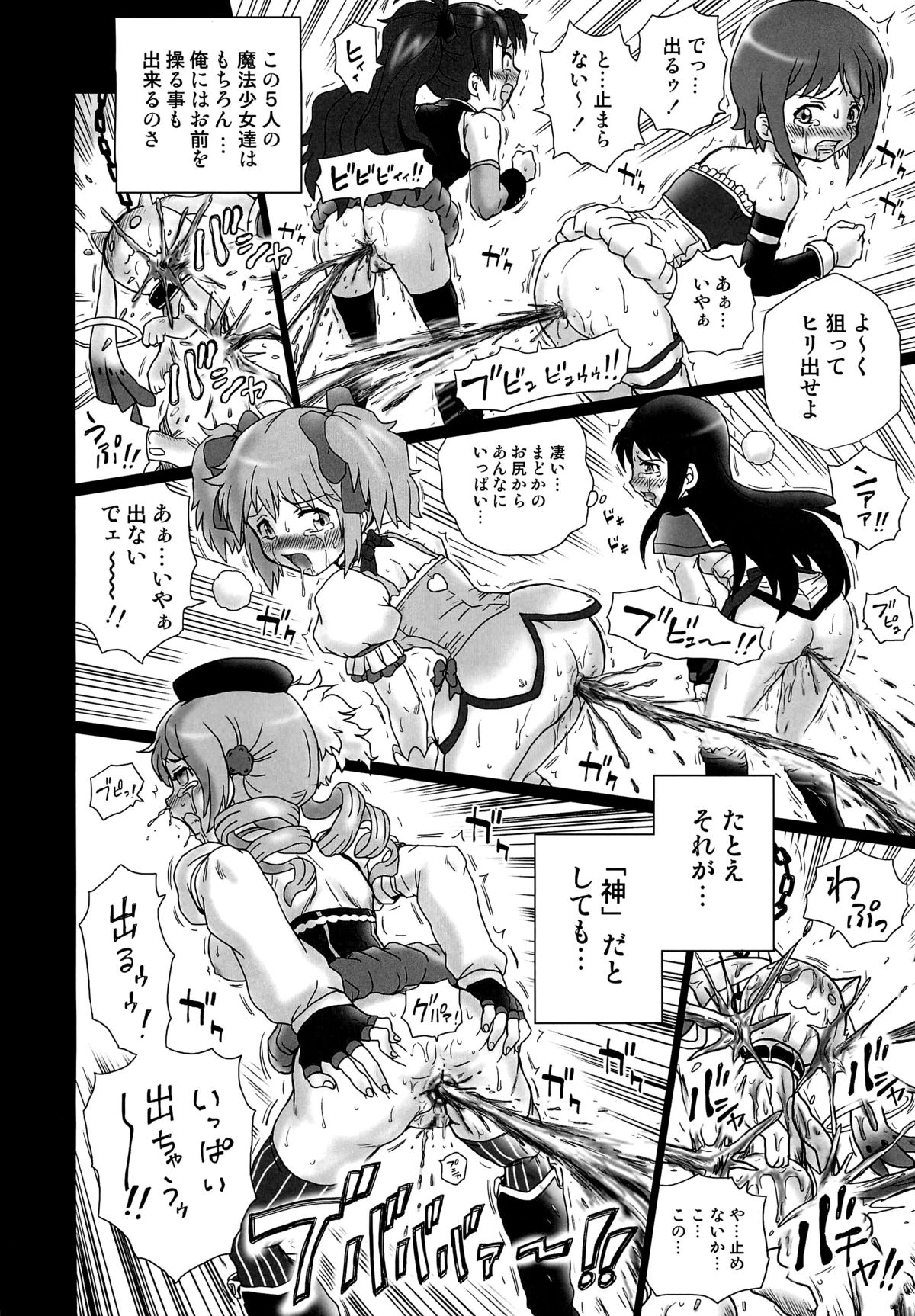 (COMIC1☆6) [Rat Tail (Irie Yamazaki)] TAIL-MAN MADO★MAGI 5GIRLS BOOK (Puella Magi Madoka Magica) page 29 full