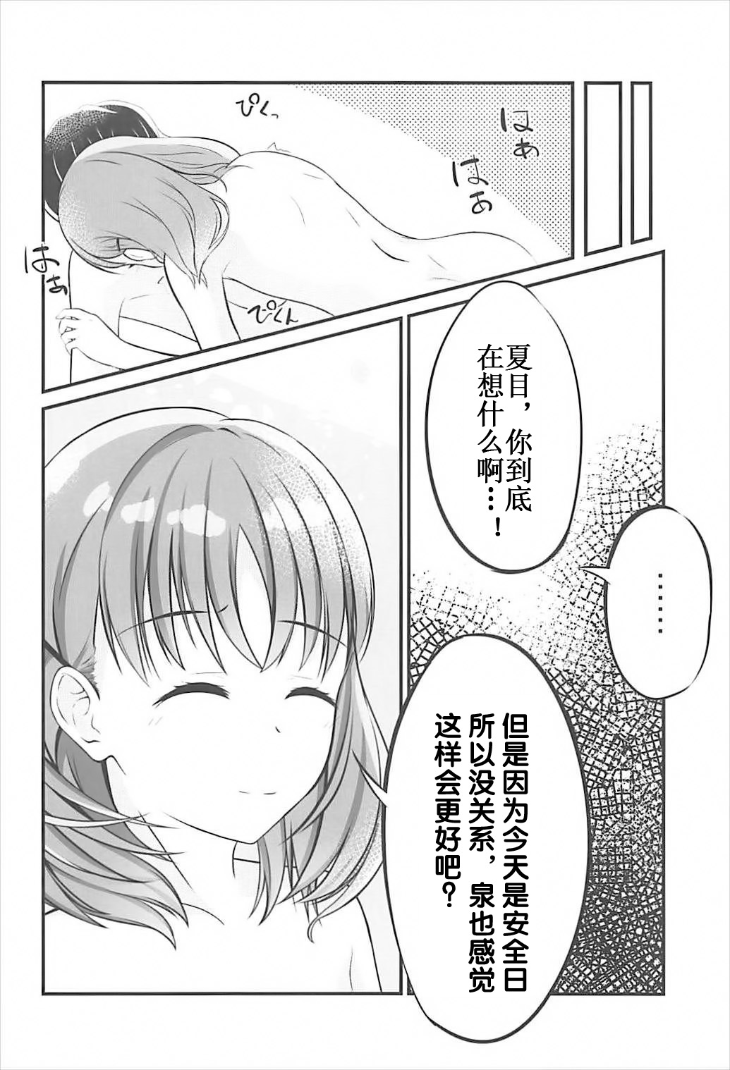 (CT31) [Sakura Zensen (Shirakawa Yoka)] Yours (Just Because!) [Chinese] [霪夫子个人制作] page 23 full