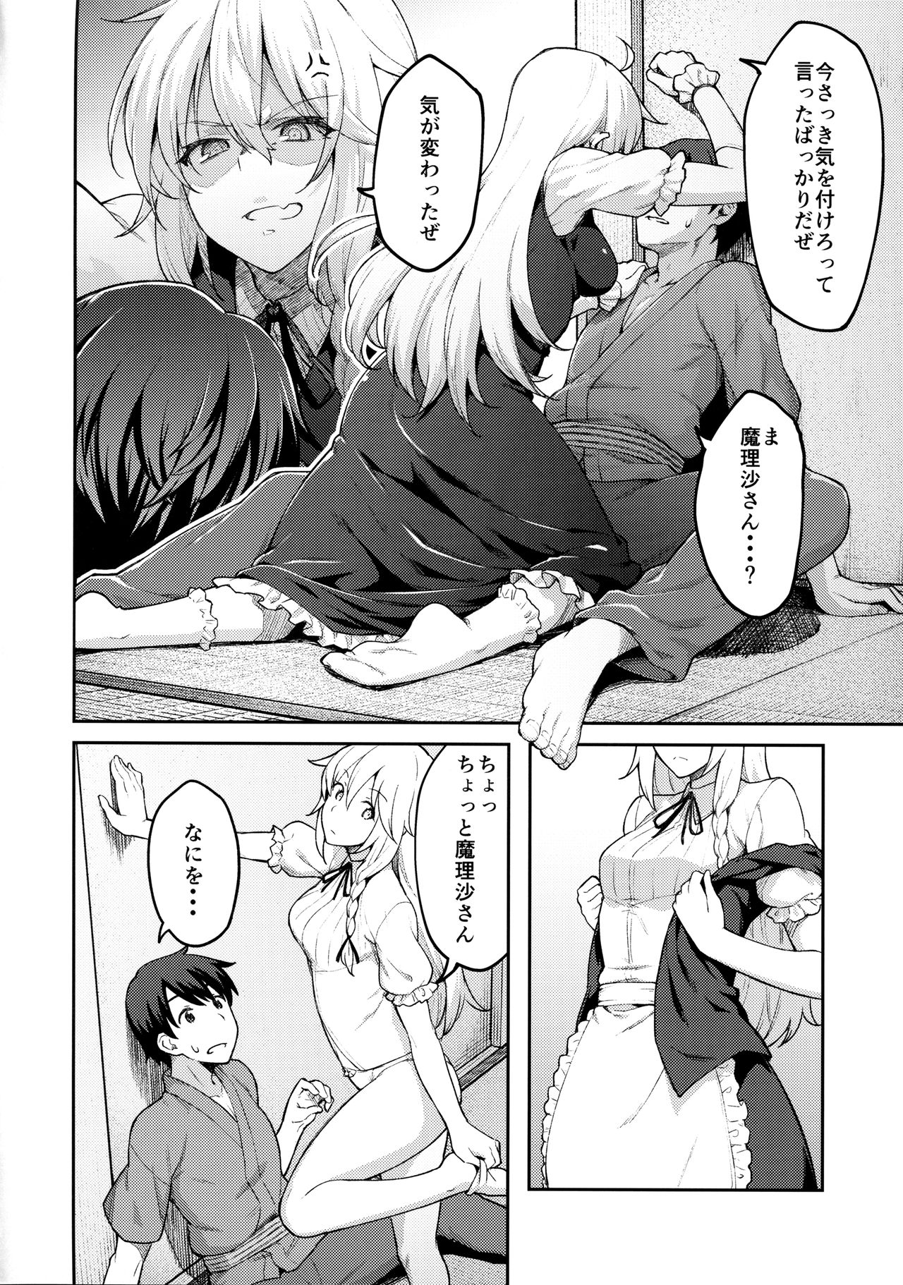 (Reitaisai 14)  [Hirojuu Renshuuchou (Hiroya)] Kirisame Marisa wa Makerarenai (Touhou Project) page 9 full