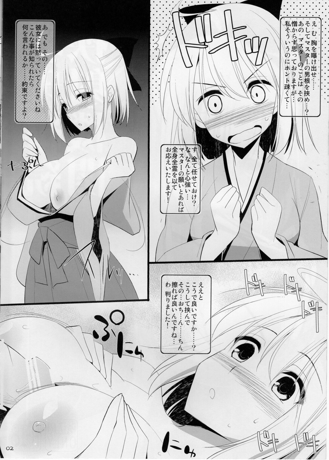 (C89) [Kujira Logic, TOYBOX (Kujiran, Kurikara)] Nyuuri Keizoku Kyousha Kikan Ni -Makuai- (Fate/Grand Order) page 2 full