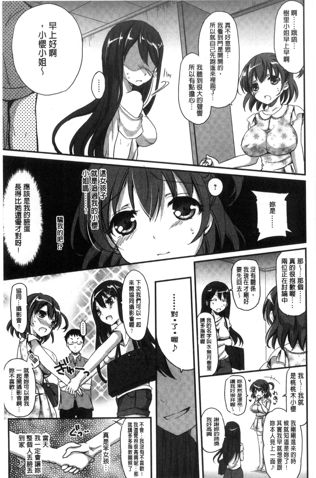 [Himeno Komomo] Torokeru Otome - She's so cute and so horny. [Chinese] page 53 full