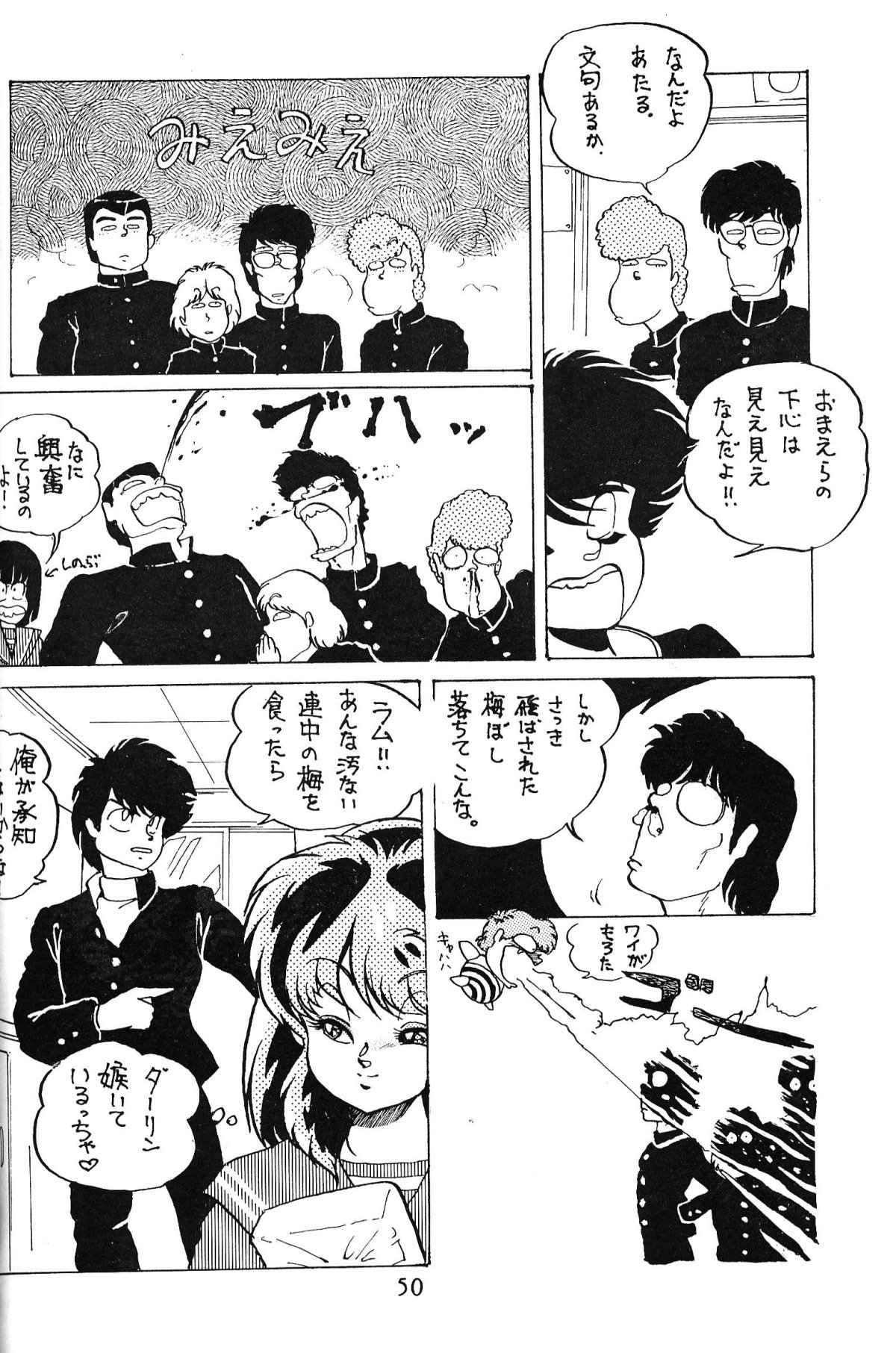 [Nishijima Ikka (Various)] Daigamen!! (Urusei Yatsura, Ranma1/2) page 49 full