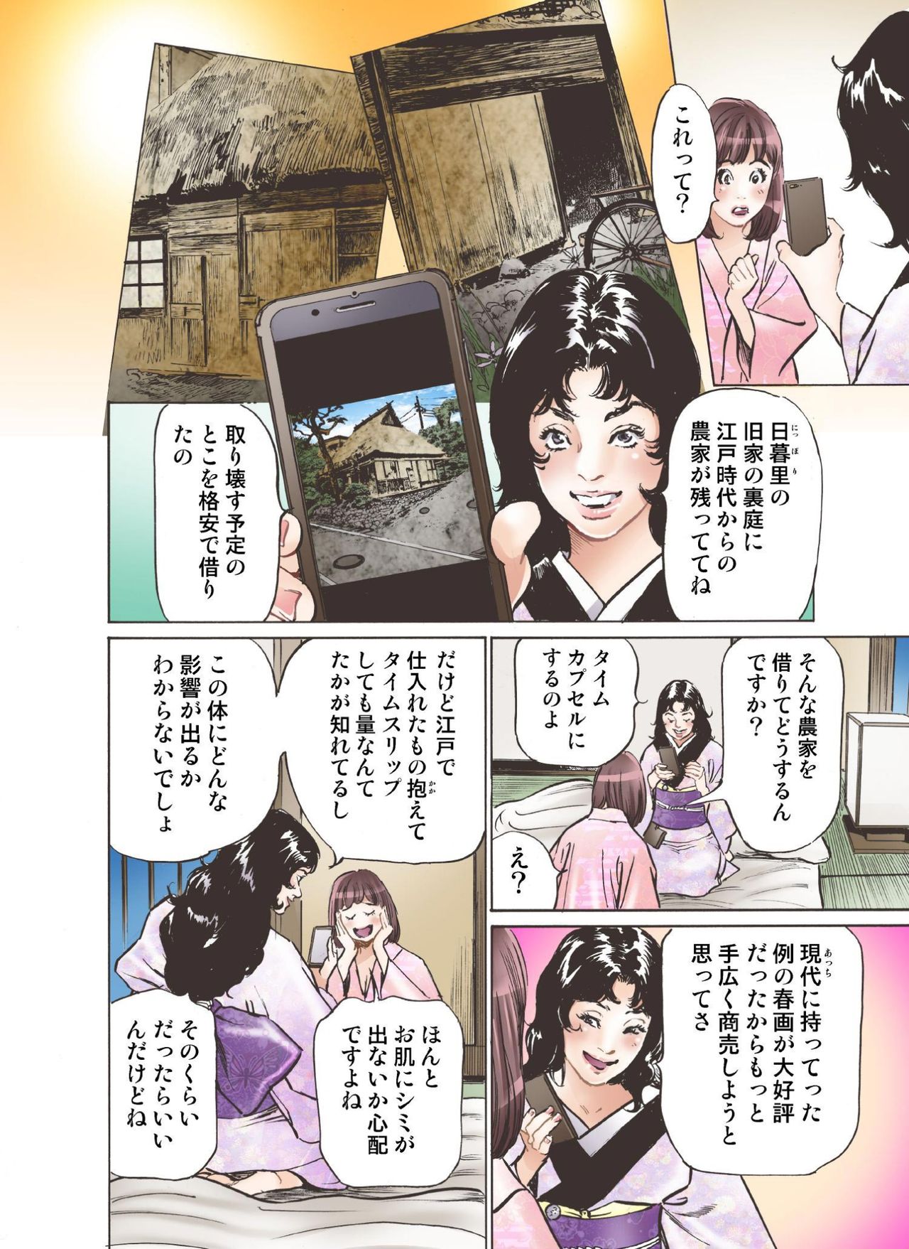 [Hazuki Kaoru] Oedo de Ecchi Shimasu! 5 [Digital] page 8 full