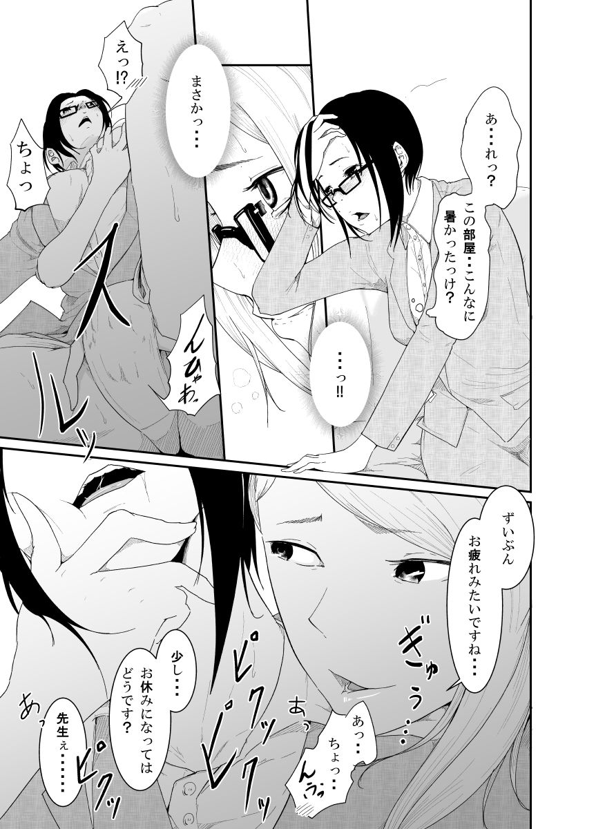 [Monochroid] Re.BREAK ~Shinmai Kyoushi no Saikyouiku~ [Digital] page 10 full