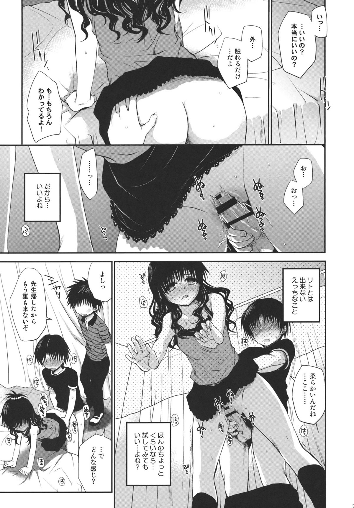 (C80) [Takumi na Muchi] Houkago Mikan (To LOVE-Ru) page 24 full