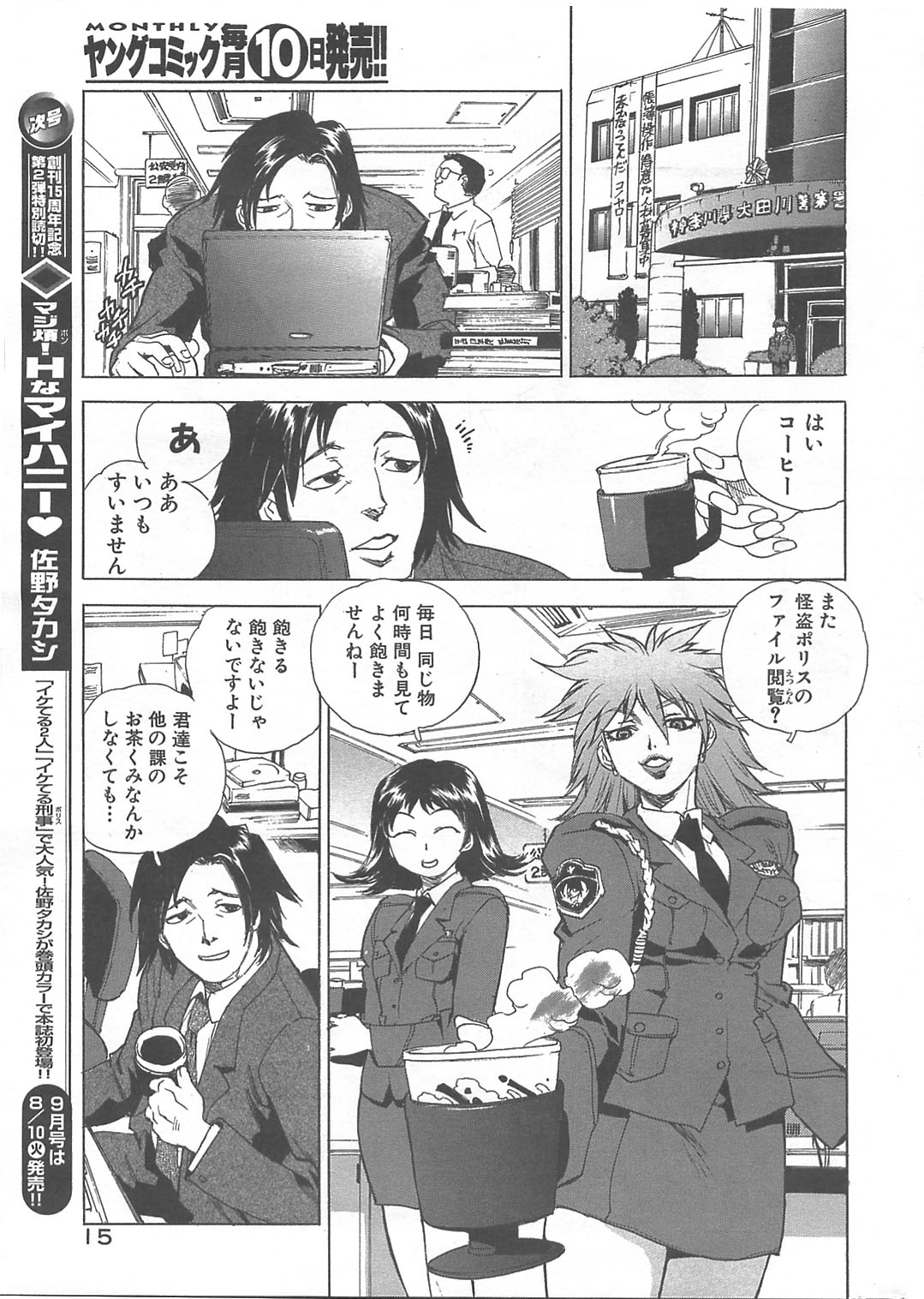 [ISUTOSHI] Kaitou Police (Young Comic 2004-08) page 8 full